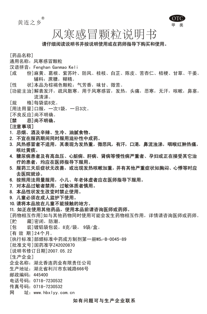 风寒感冒颗粒1.jpg