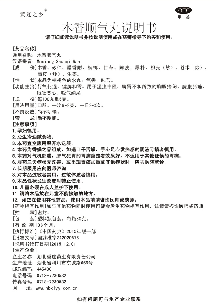 木香顺气丸1.jpg