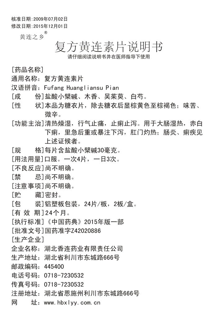 复方黄连素片1.jpg