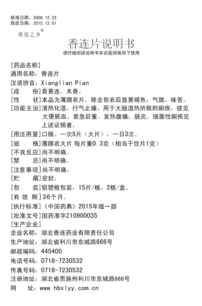 香连片(RX 30片)1.jpg